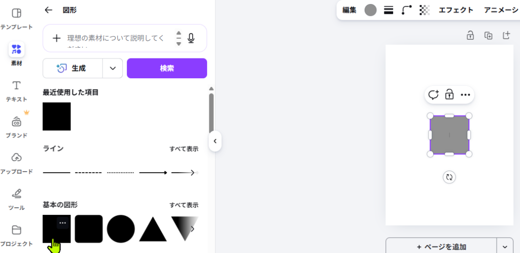 Canvaの図形パネルで四角形を選択している画面