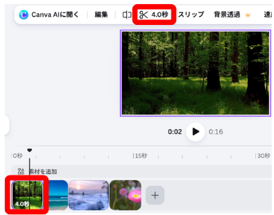 動画クリップを選択してトリムを開いている画面