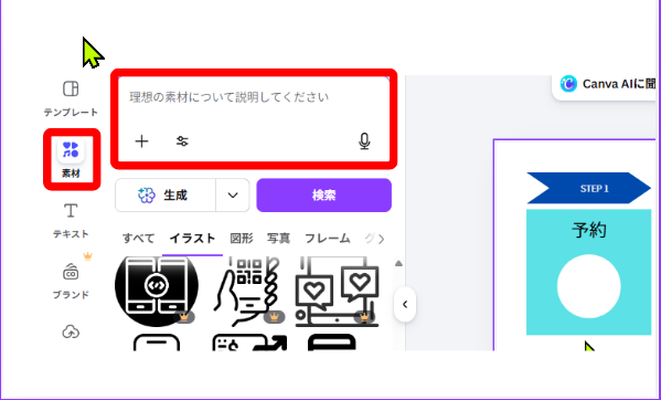 Canvaで素材メニューを開いている画面