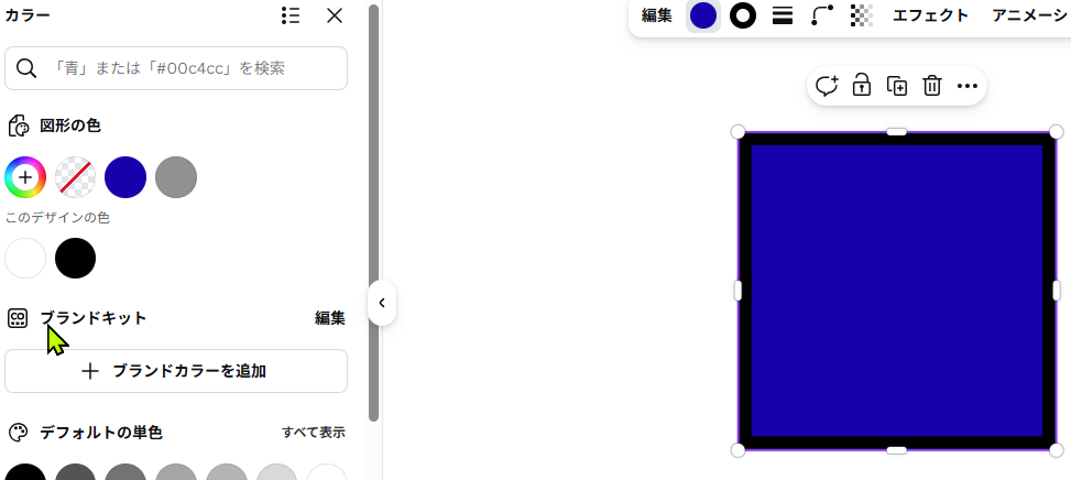 Canvaで図形カラーを青色に変更した画面
