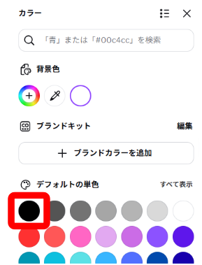 Canvaで空白ページの背景色ボタンを選択している画面
