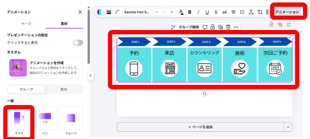 Canvaで図柄グループを選択してアニメーションを開く画面