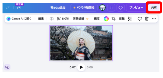Canvaで完成した動画の編集画面