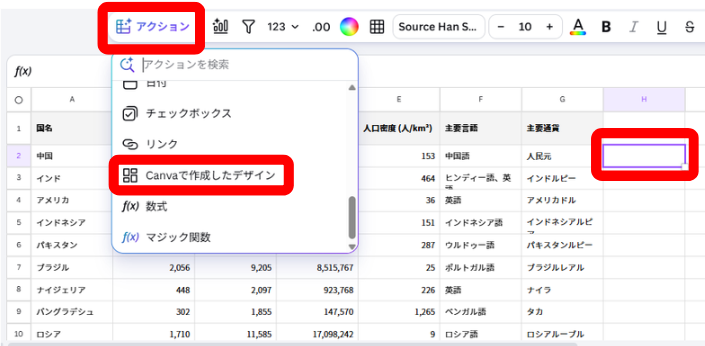 Canvaで作成したデザインを追加するメニューを開いた画面