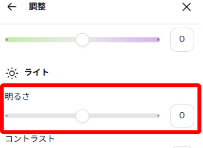 Canvaで動画の明るさスライダーを調整している画面