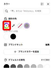 Canvaで図形のカラーメニューを開いた画面