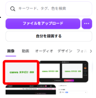 Canvaへ背景透過した画像をアップロードした画面