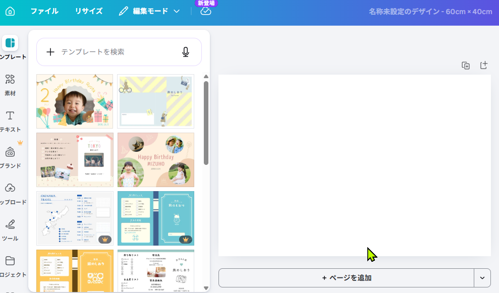 Canvaで横向きキャンバスを作成した画面