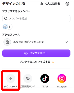 Canvaの共有ボタンを開いた画面