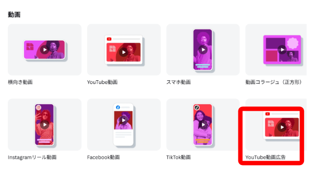 Canvaで動画テンプレート一覧を表示している画面