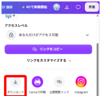 Canvaの共有メニューを開いている画面