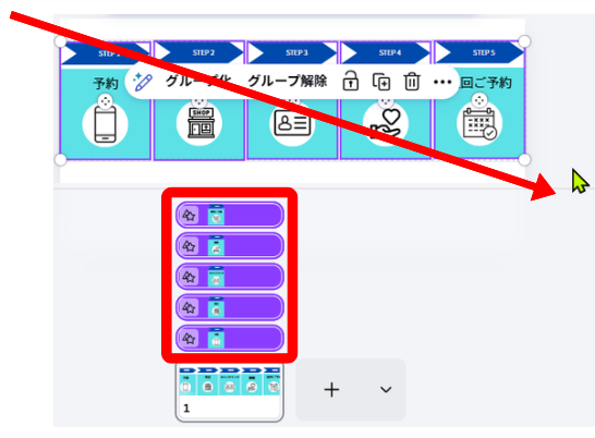 Canvaで5つの絵柄をまとめて選択している画面