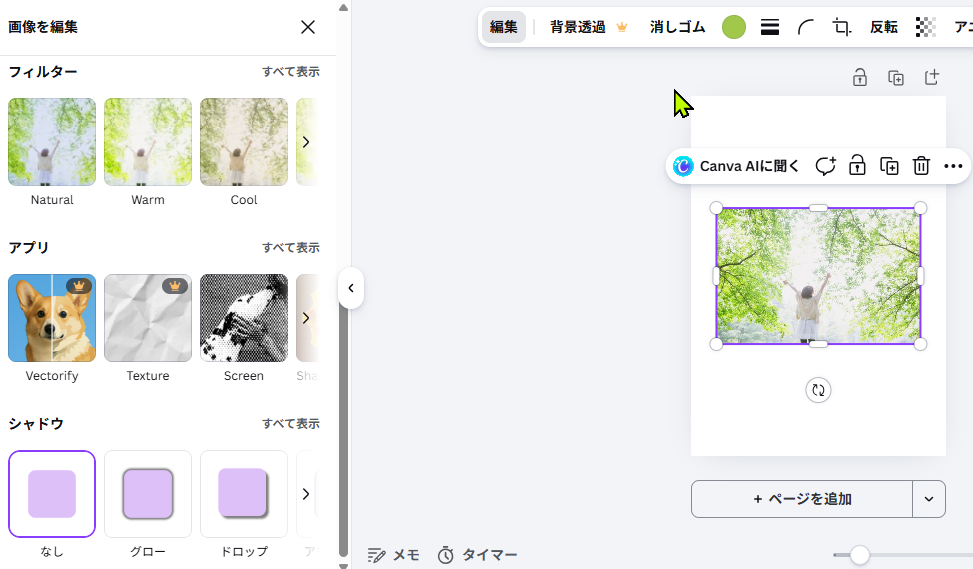 Canvaでポスターに画像を配置している画面