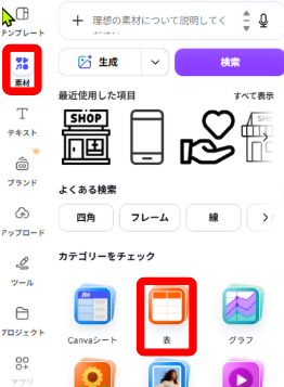 Canvaの素材メニューを開いている画面