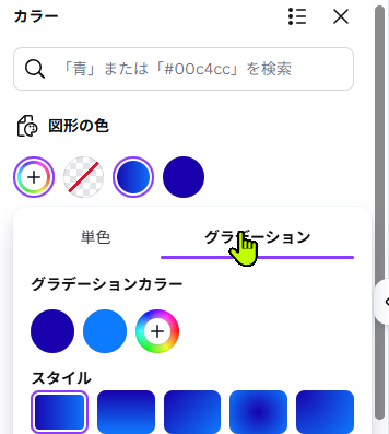 Canvaでグラデーションカラー設定を開いている画面