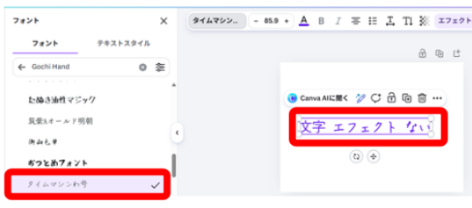 Canvaでフォントによって中抜きが反映されていない画面