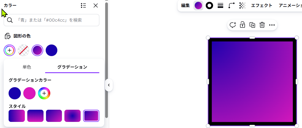 Canvaで青と紫のグラデーション図形を設定した画面