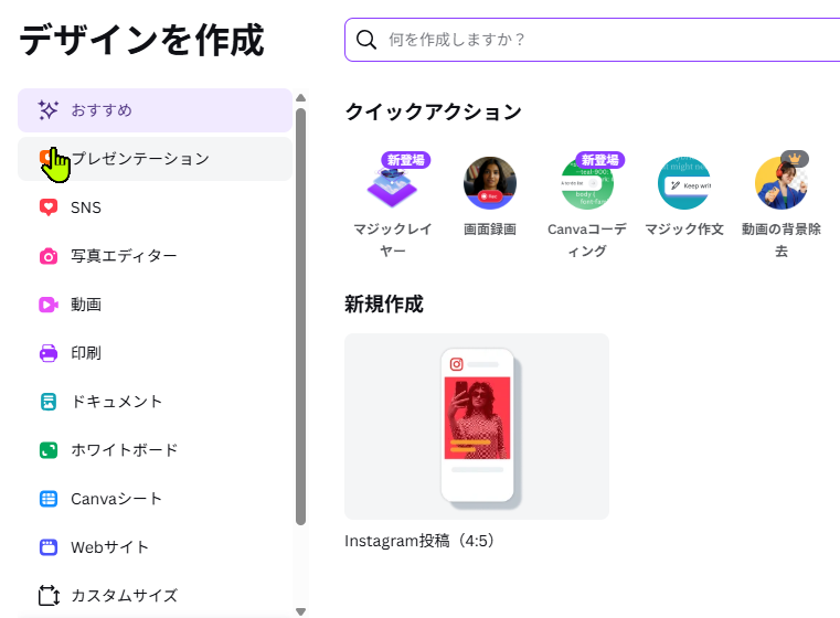 Canvaのデザイン作成画面を開いている画面