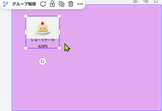 Canvaでグループ化した素材をまとめて移動している画面