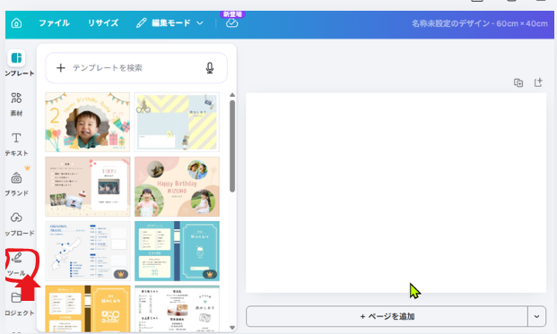 Canva編集画面で左ツールバーのツールを開いている画面