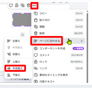 Canvaで図形の垂直方向中央揃えを設定している画面