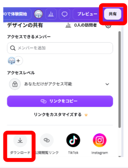 Canvaの編集画面で共有ボタンを開く前の状態
