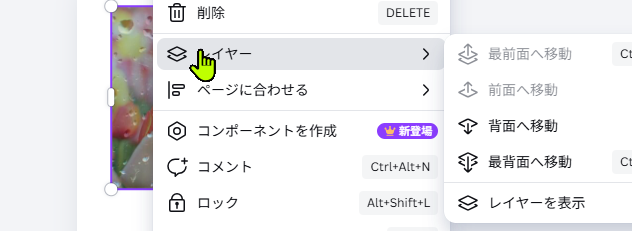Canvaでレイヤーメニューを開いている画面