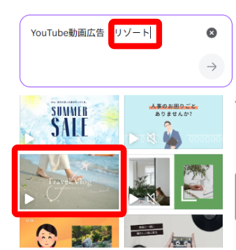 Canvaの動画素材検索でリゾートと入力している画面