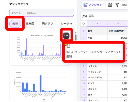 マジックグラフで縦棒グラフを選択している画面