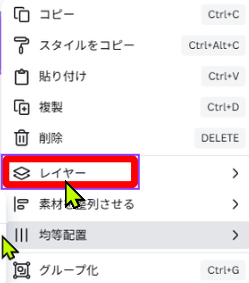 Canvaでレイヤー順を変更している画面