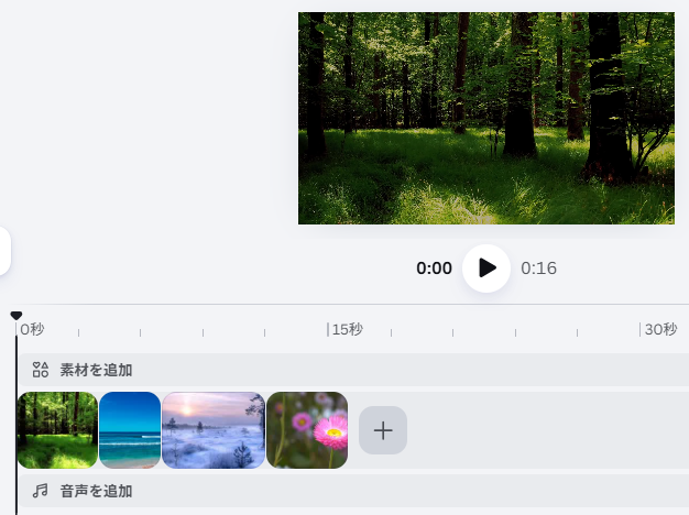 4本の動画を配置したタイムライン画面