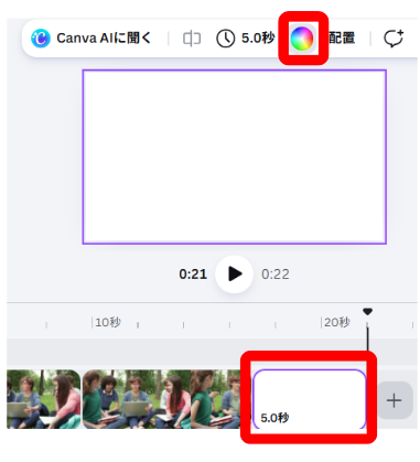 Canvaのタイムラインに5秒の空白が追加された画面