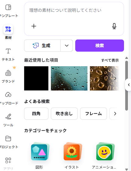 Canvaの素材パネルから図形を選択している画面