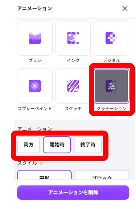 Canvaでアニメーションパネルからグラデーションを選んでいる画面