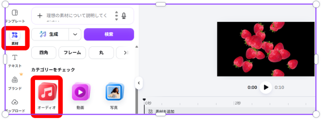 Canvaで素材メニューを開く画面