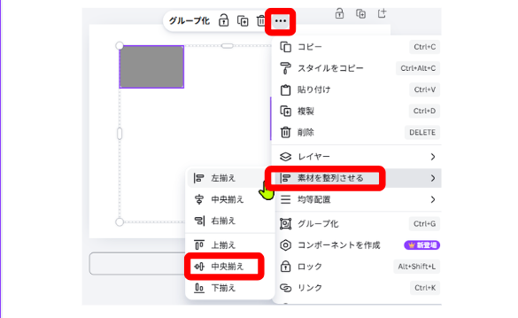 Canvaで複数図形の整列メニューを開いている画面