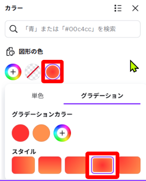 Canvaでグラデーションのスタイルを変更している画面