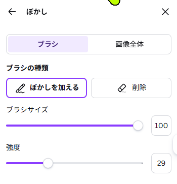 Canvaでぼかし設定パネルを開いている画面