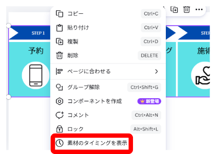 Canvaでグループを右クリックしてメニューを開いている画面