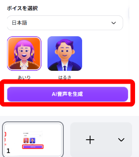 CanvaでAI音声のボイスを選択している画面