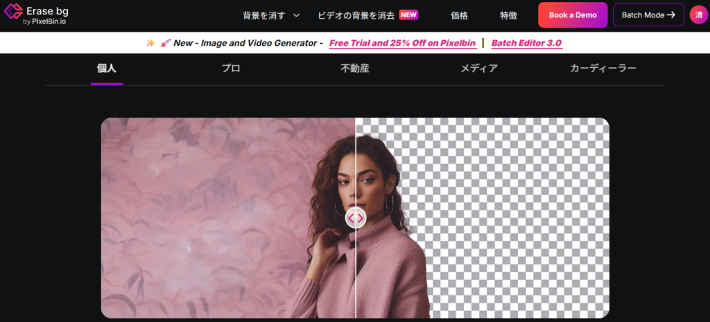 Erase.bgのトップページ
