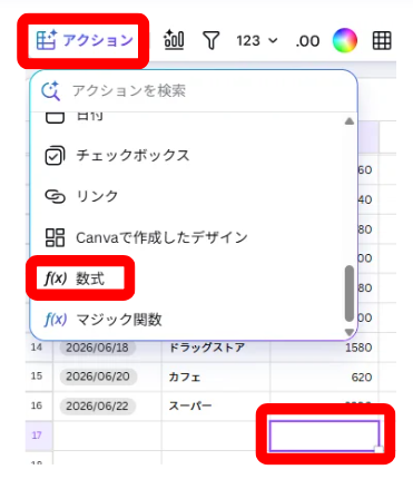 Canvaシートで数式メニューを開いている画面
