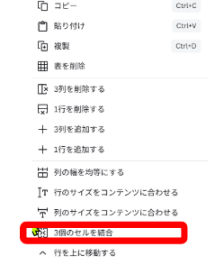 Canvaでセル結合メニューを表示している画面