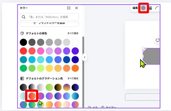 Canvaでグラデーションカラーを選択している画面
