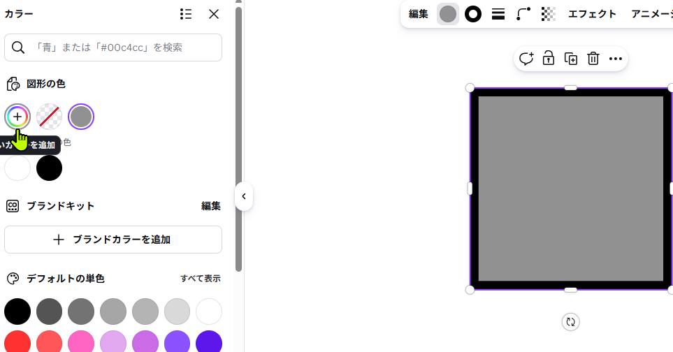 Canvaで図形カラーを変更している画面