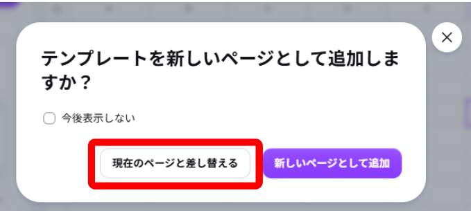 アップロードしたCSVデータの差し替え方法を選択する画面