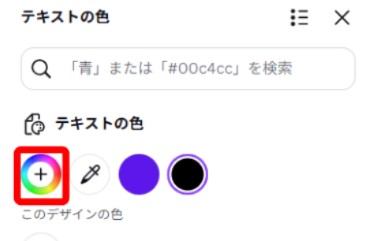 Canvaで新しいカラーを追加を選択している画面