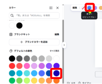 Canvaのカラーパネルを開いた画面