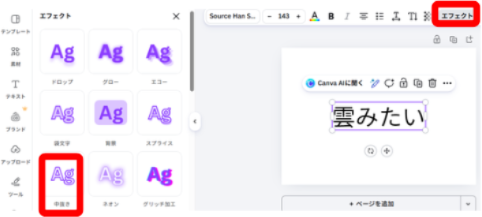 Canvaでテキストを選択してツールバーを表示した画面