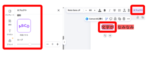 Canvaでテキストを選択している画面